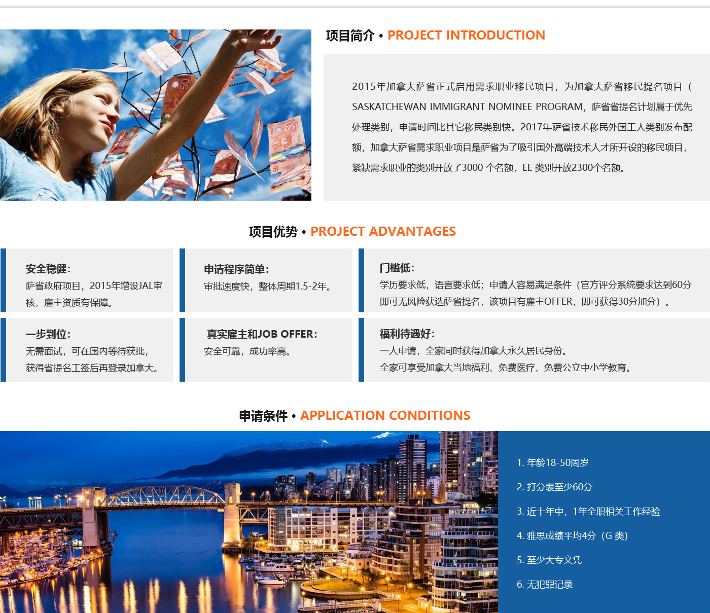 加拿大薩省雇主擔保移民2.jpg