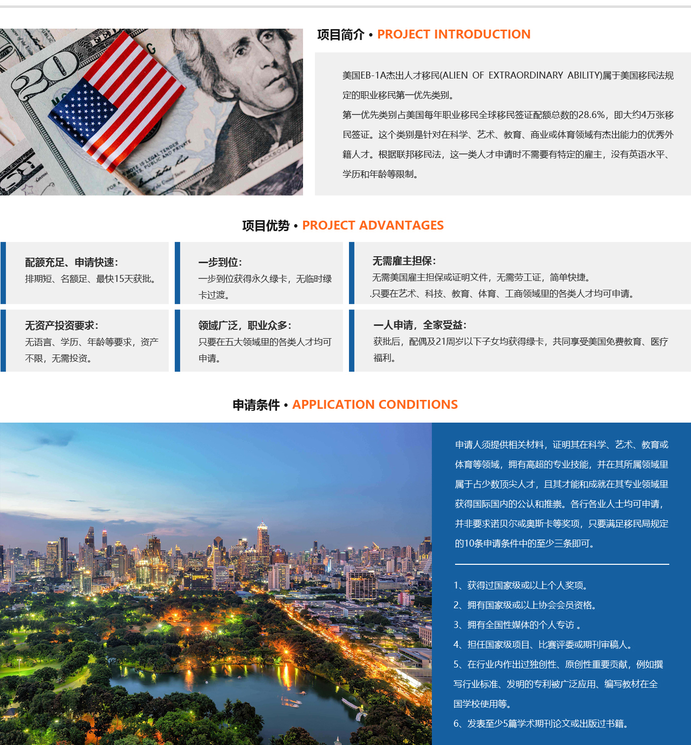 美國(guó)EB-1A杰出人才移民2.jpg