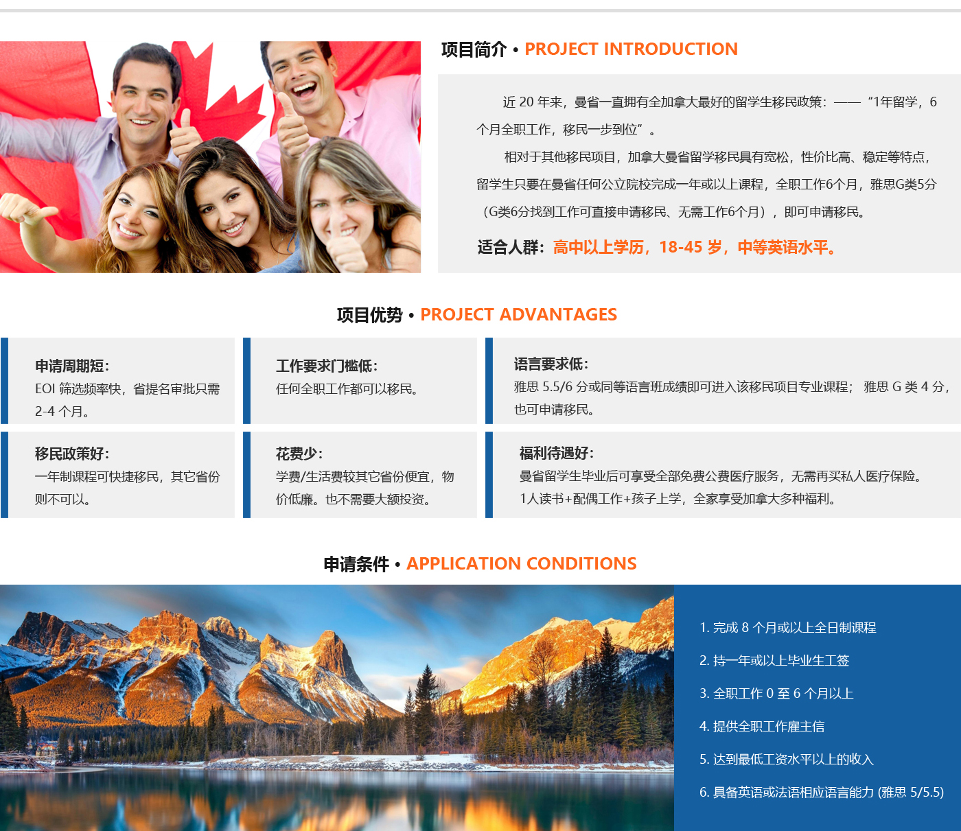加拿大曼省留學(xué)移民2.jpg