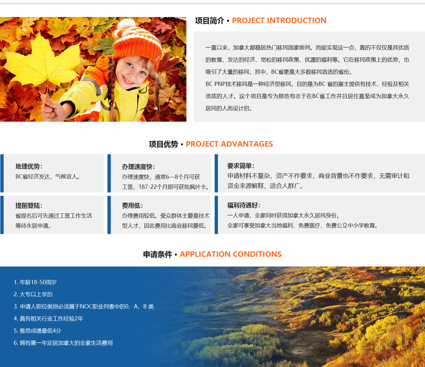 BC省雇主擔保移民2.jpg