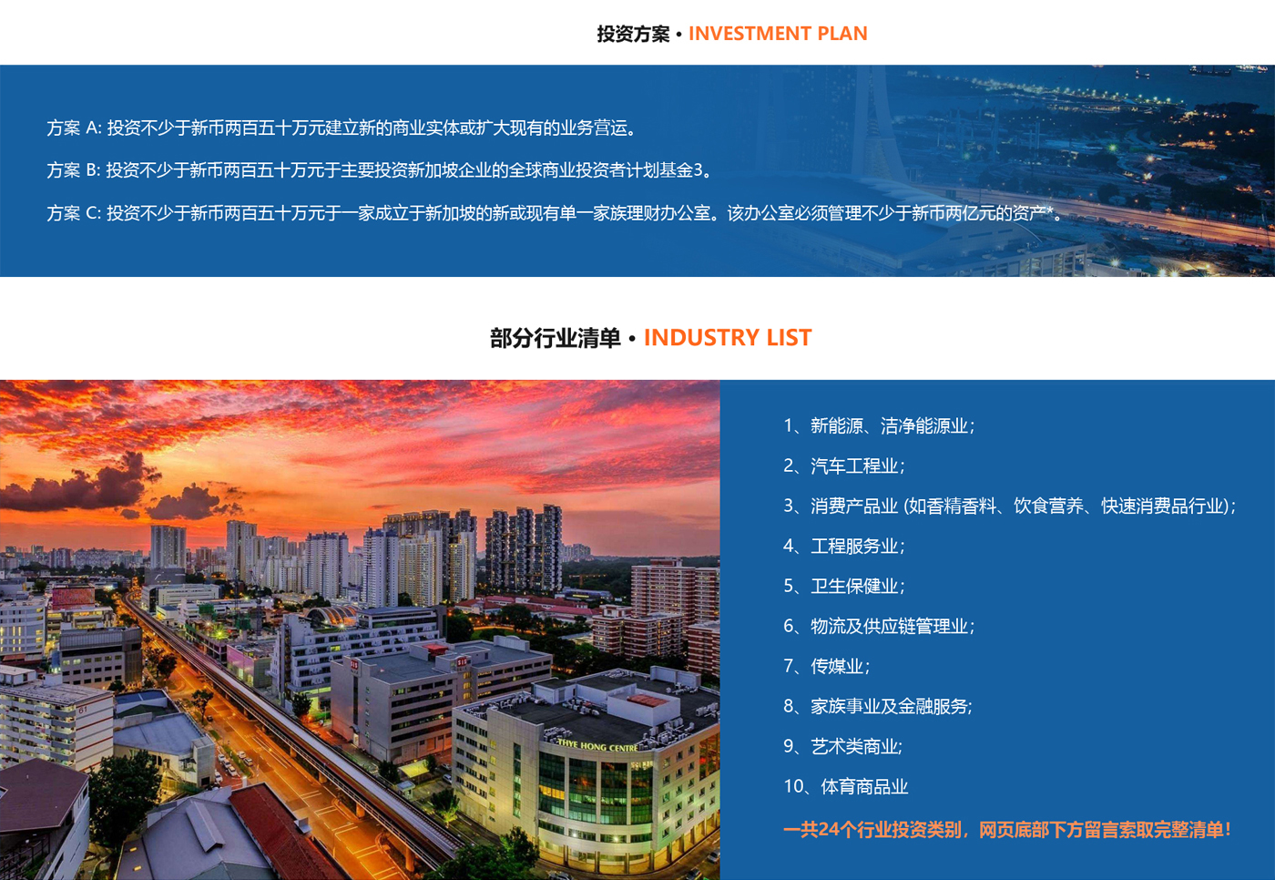 新加坡全球商業投資者計劃GIP2.jpg
