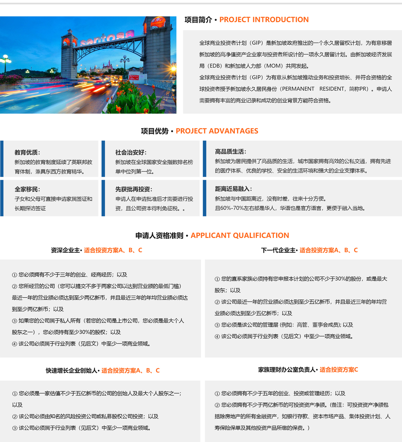 新加坡全球商業投資者計劃GIP1.jpg