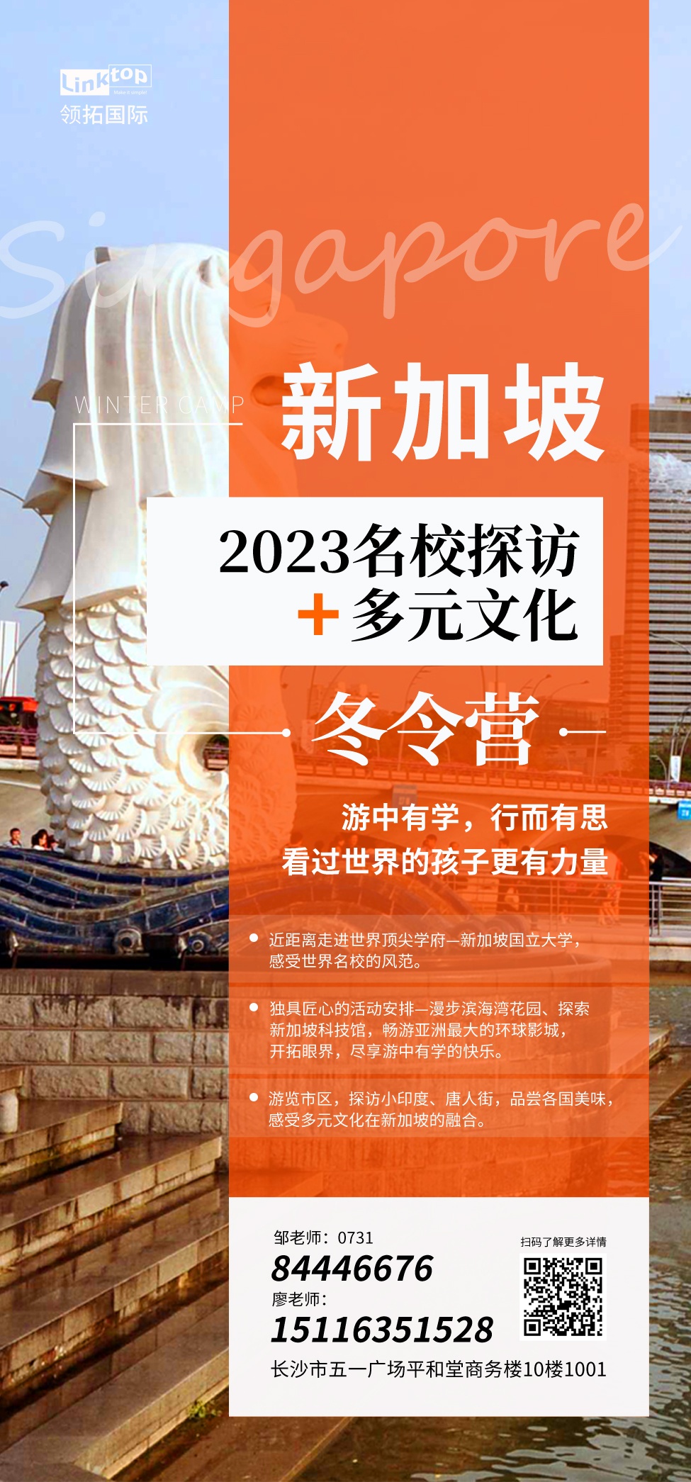 新加坡冬令營2023海報.jpg