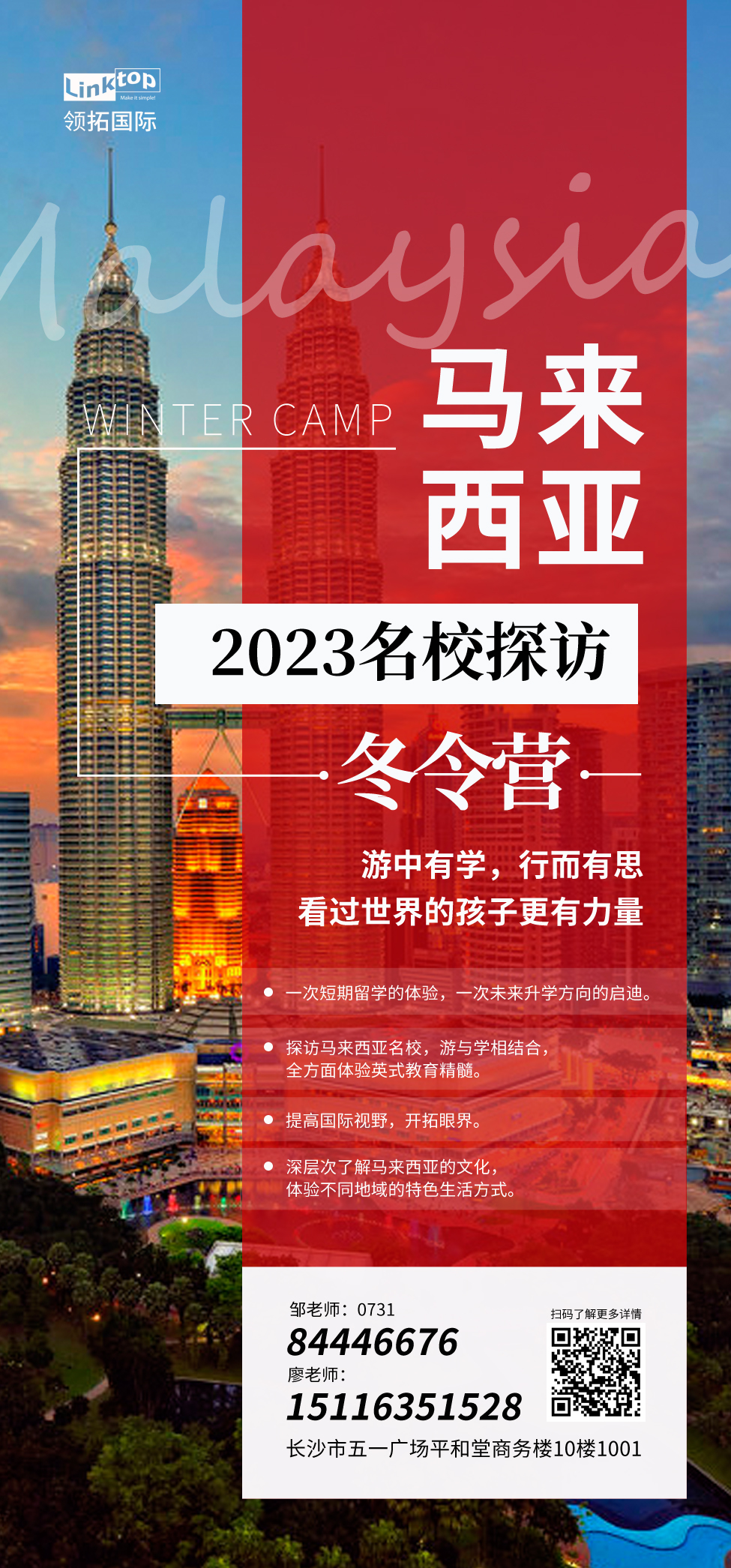 馬來西亞冬令營海報.jpg